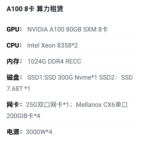 A100 8卡 算力租赁