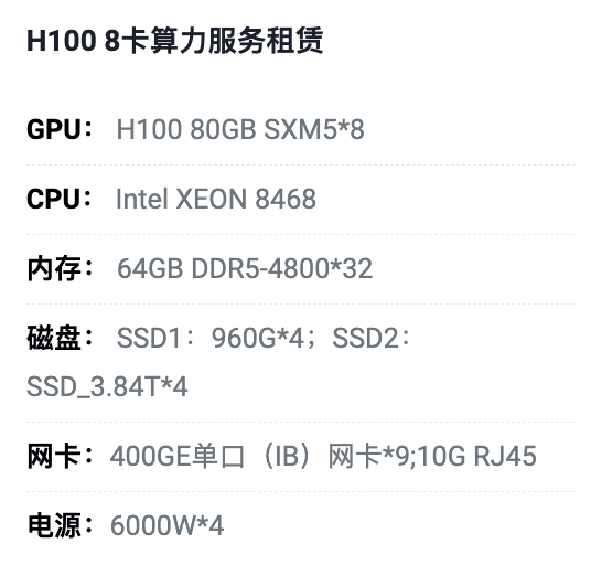 H100 8卡 算力租赁
