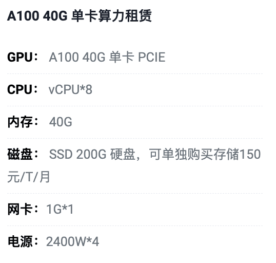 A100 40G单卡算力租赁