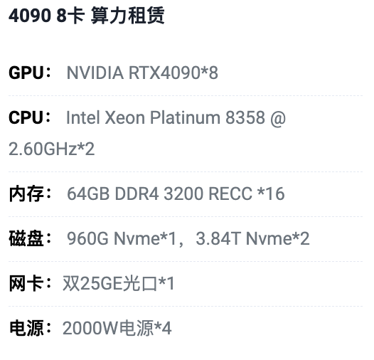 4090 8卡 算力租赁