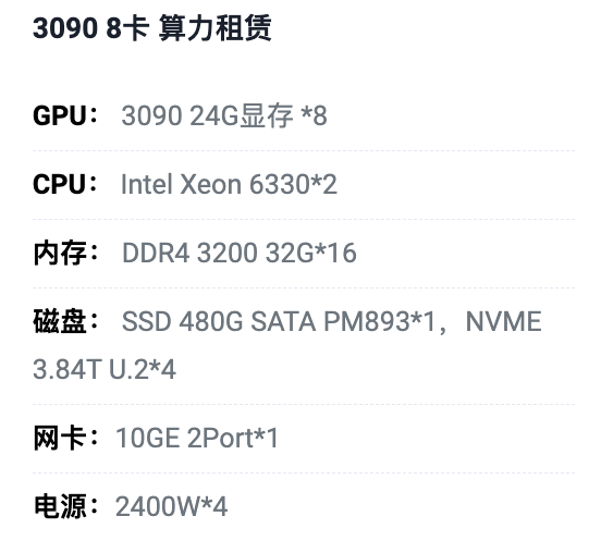 3090 8卡 算力租赁