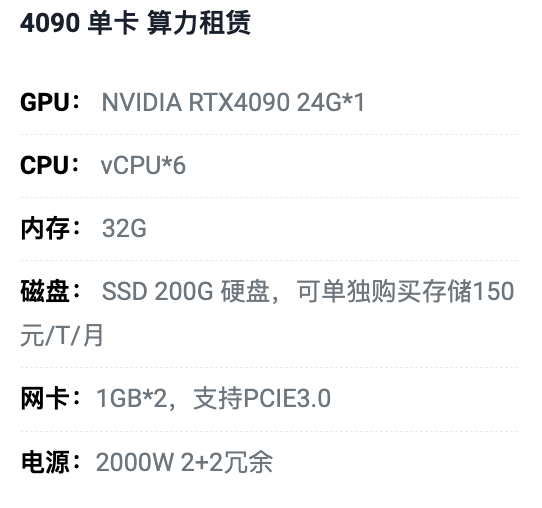 4090 单卡 算力租赁