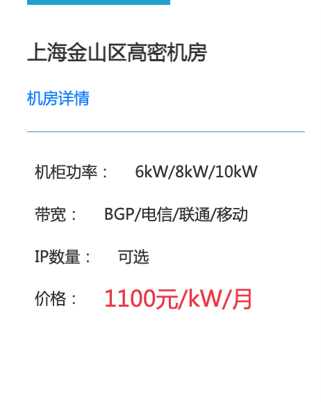上海高密机房
